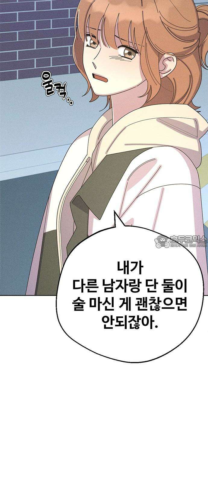 러브 로스팅 35화 15