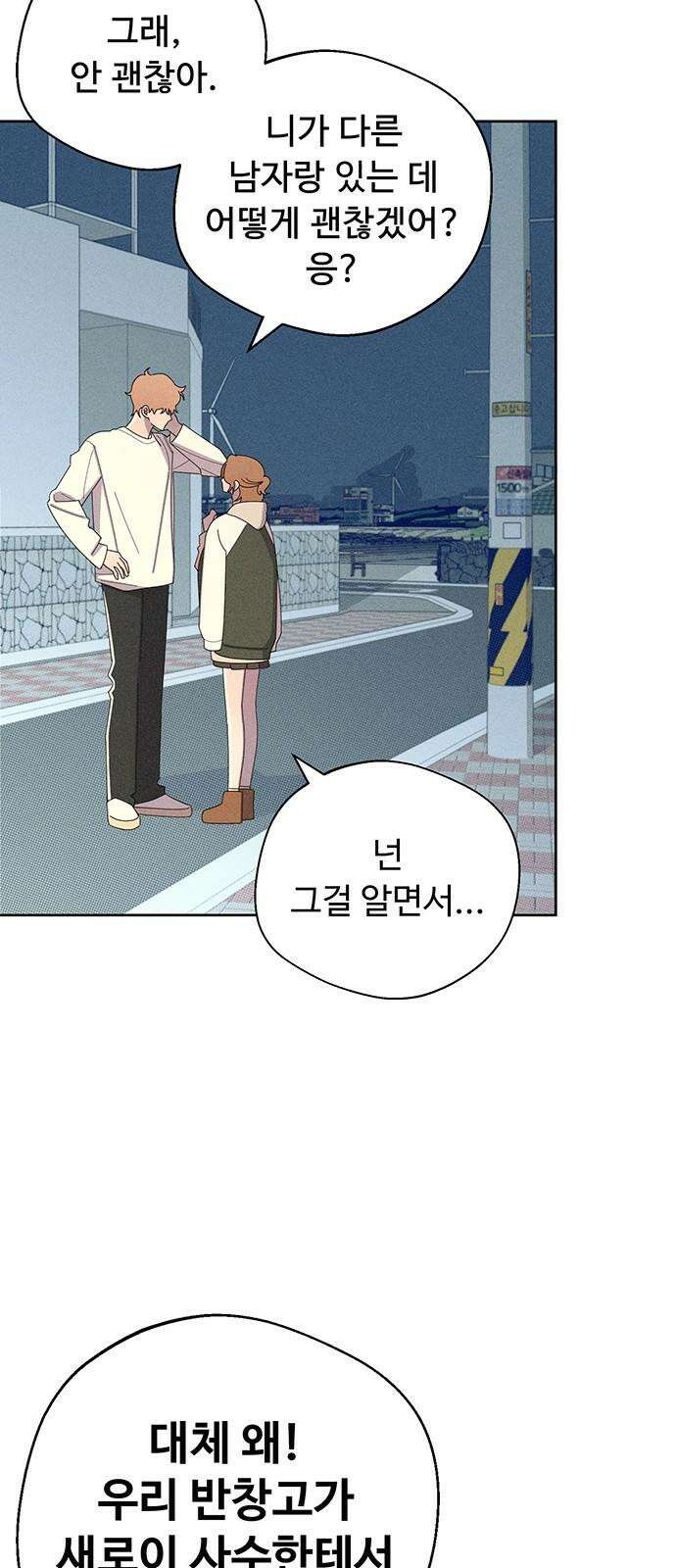 러브 로스팅 35화 17