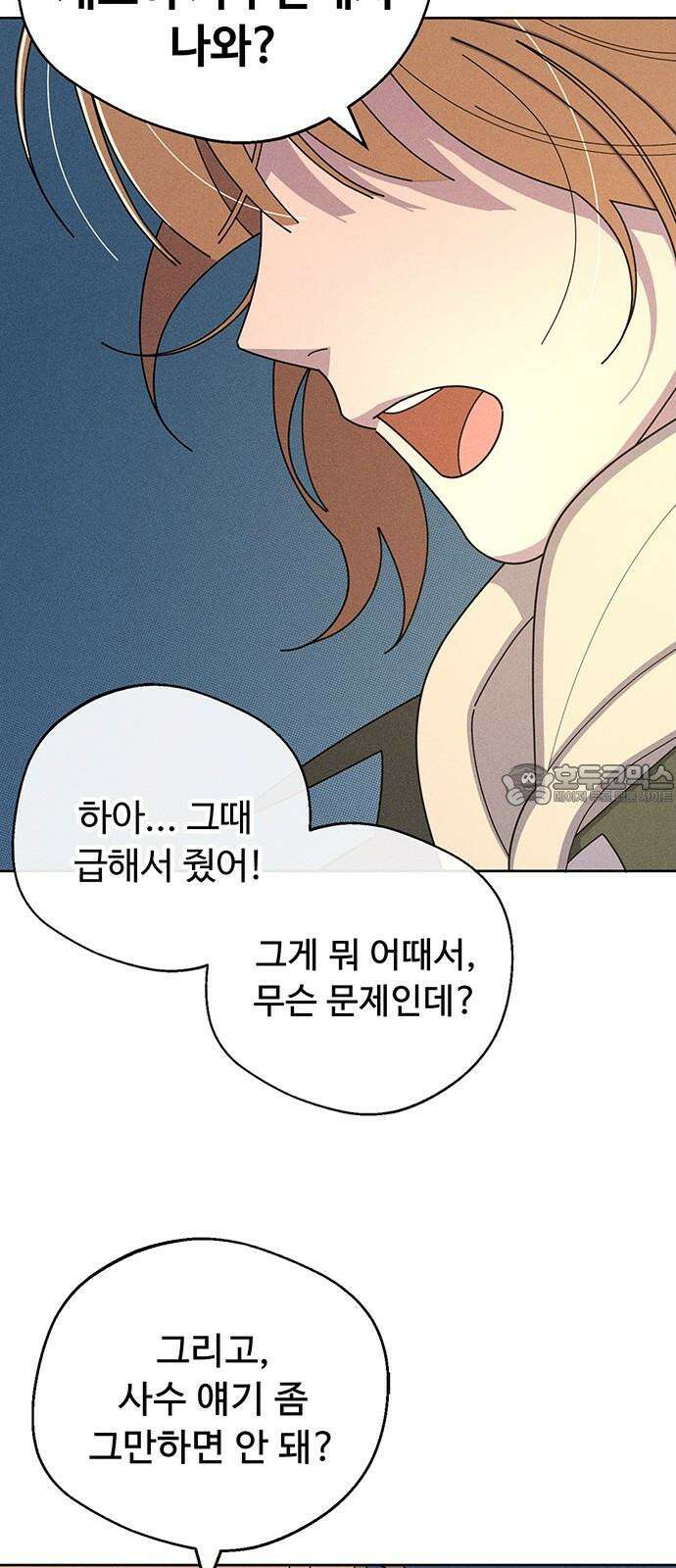 러브 로스팅 35화 18