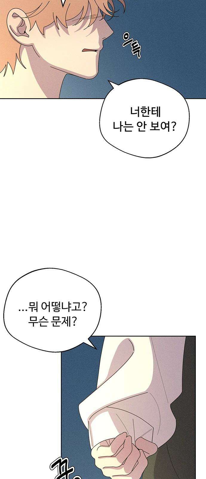 러브 로스팅 35화 19