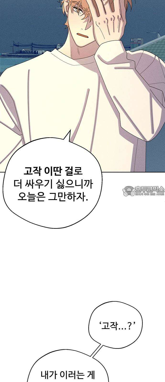 러브 로스팅 35화 21