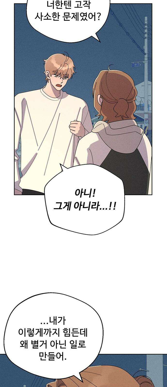 러브 로스팅 35화 22