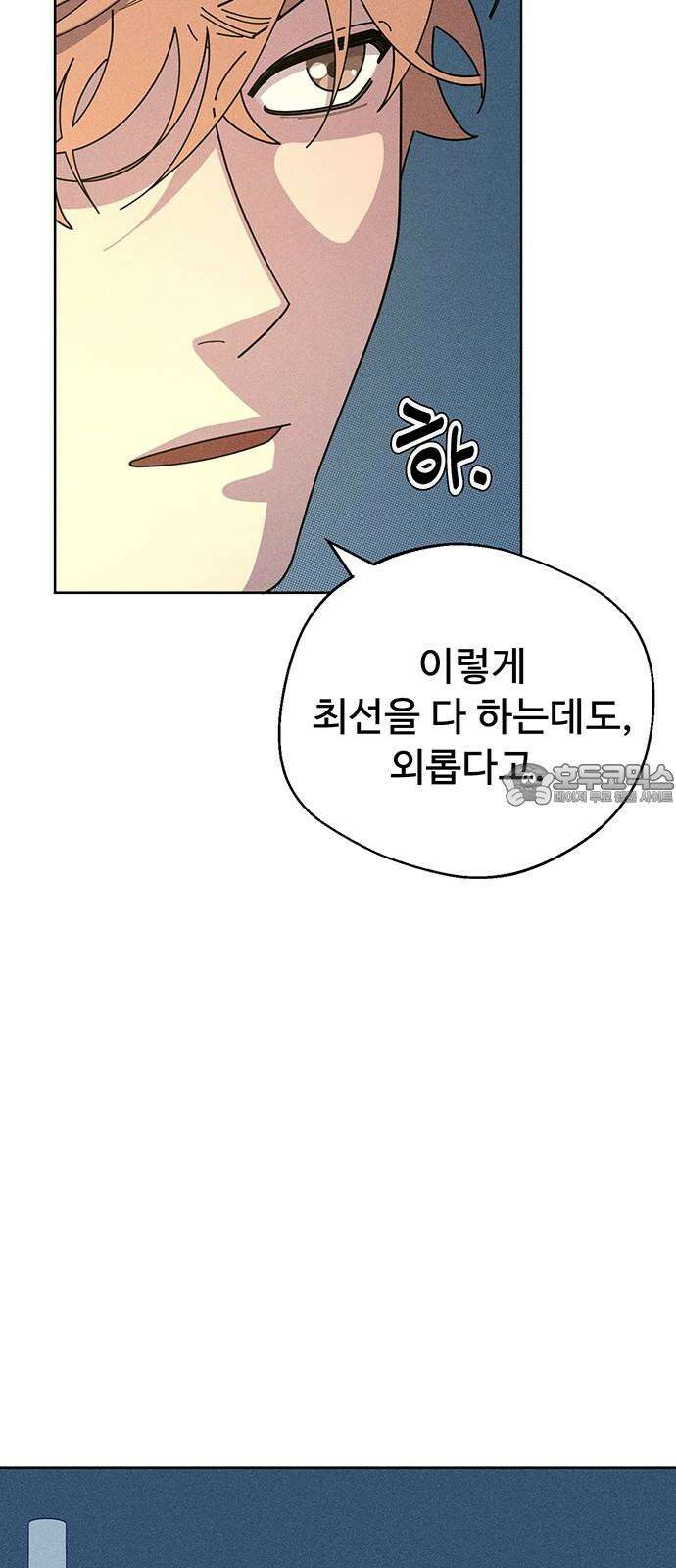 러브 로스팅 35화 24