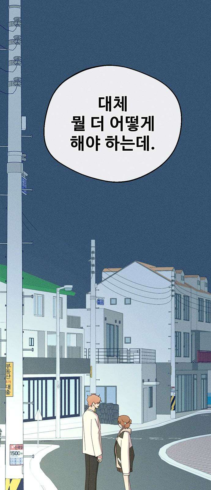 러브 로스팅 35화 25
