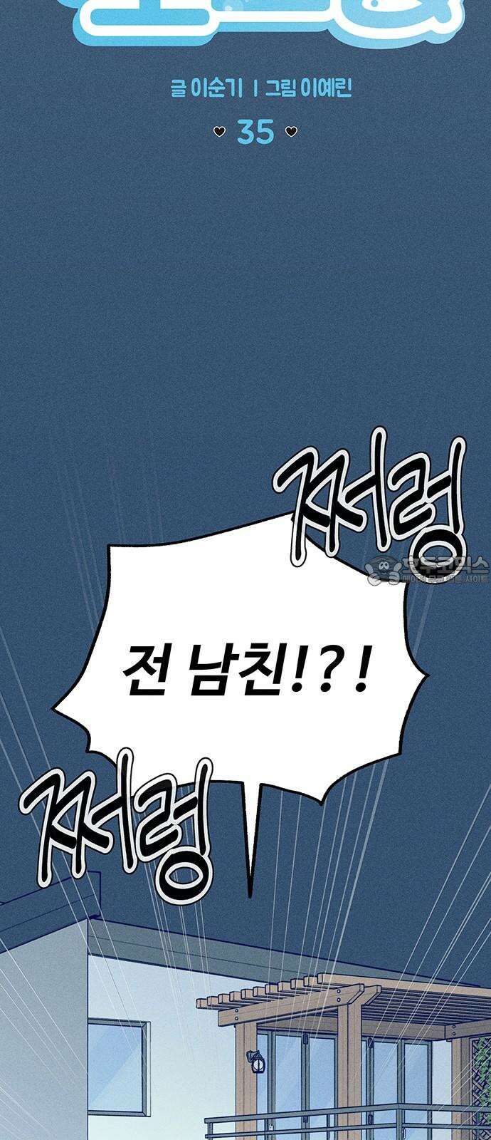 러브 로스팅 35화 27