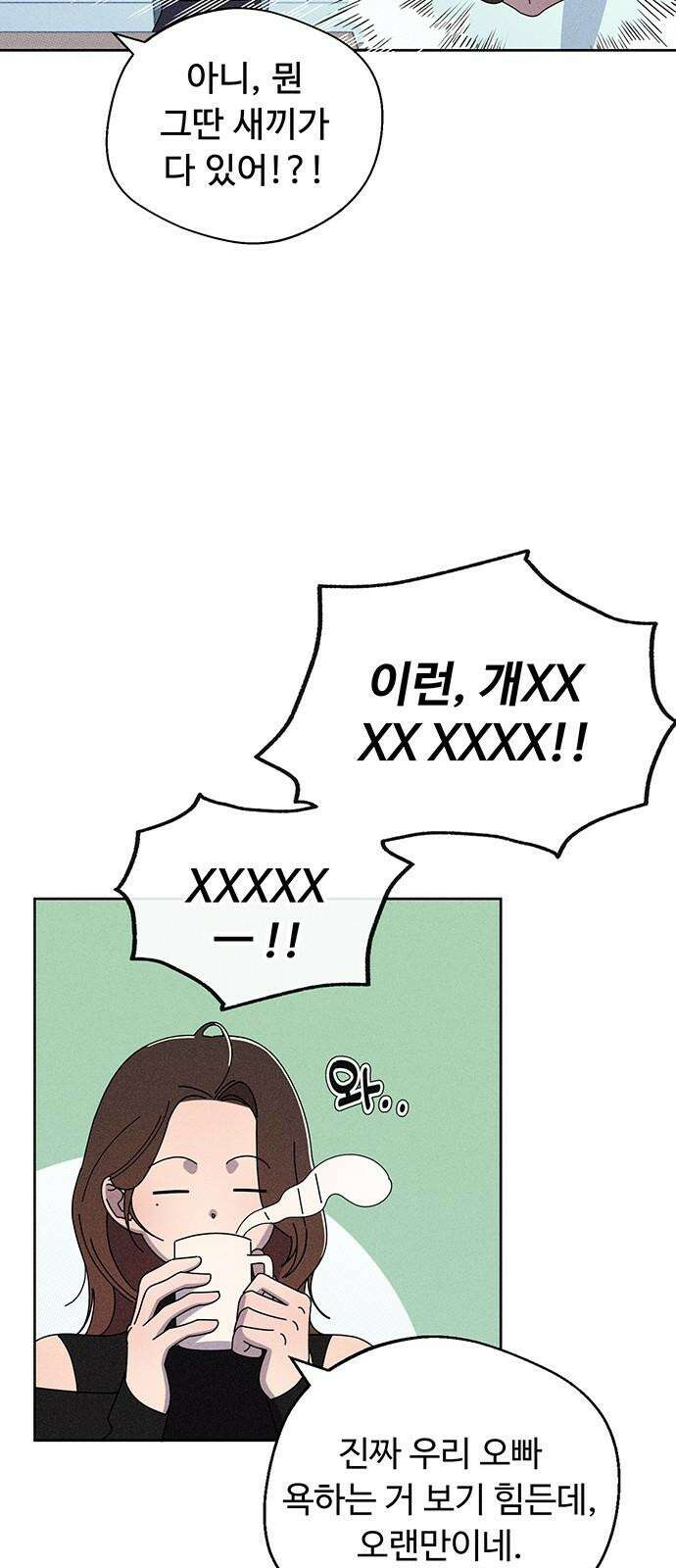 러브 로스팅 35화 29