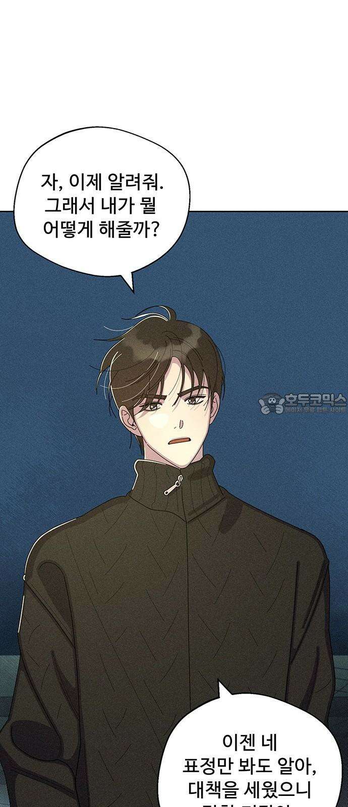 러브 로스팅 35화 33