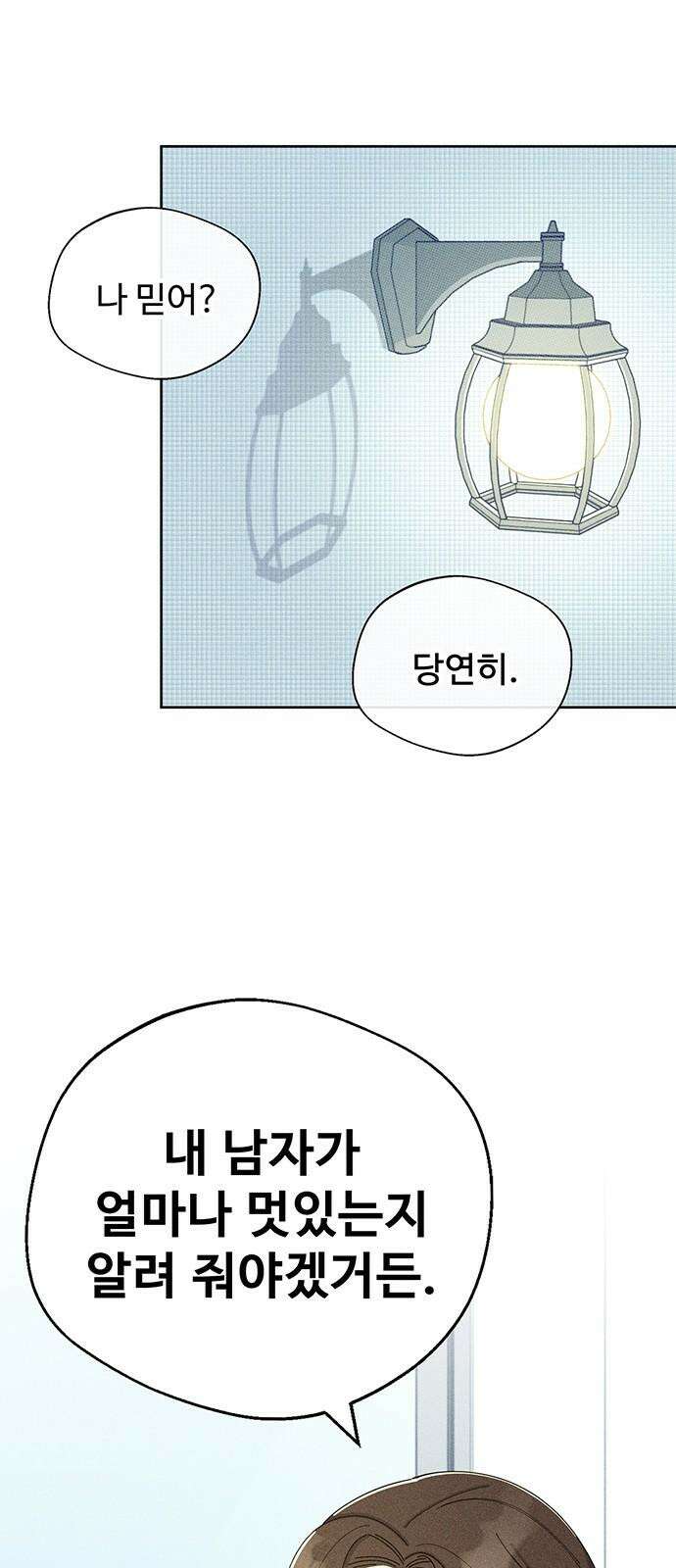 러브 로스팅 35화 35