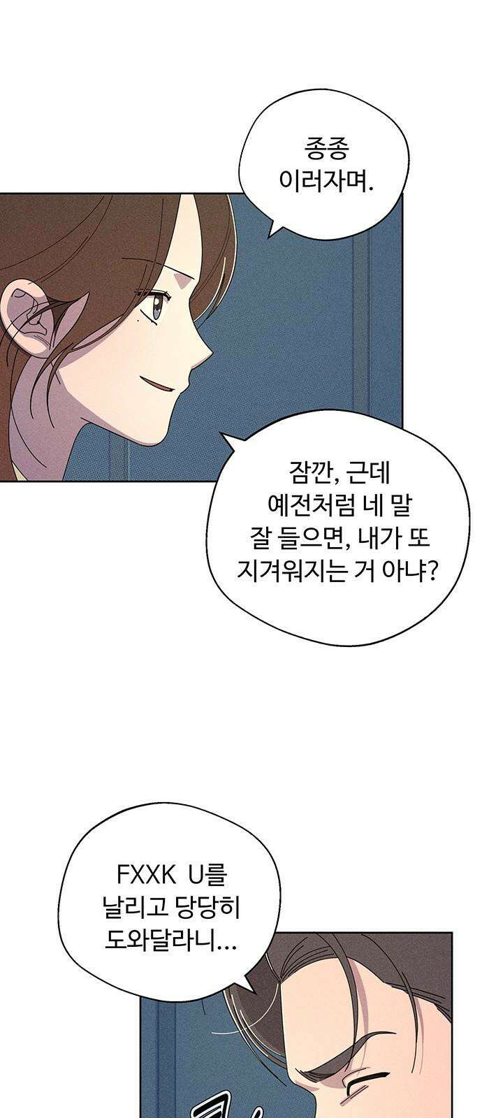 러브 로스팅 35화 47