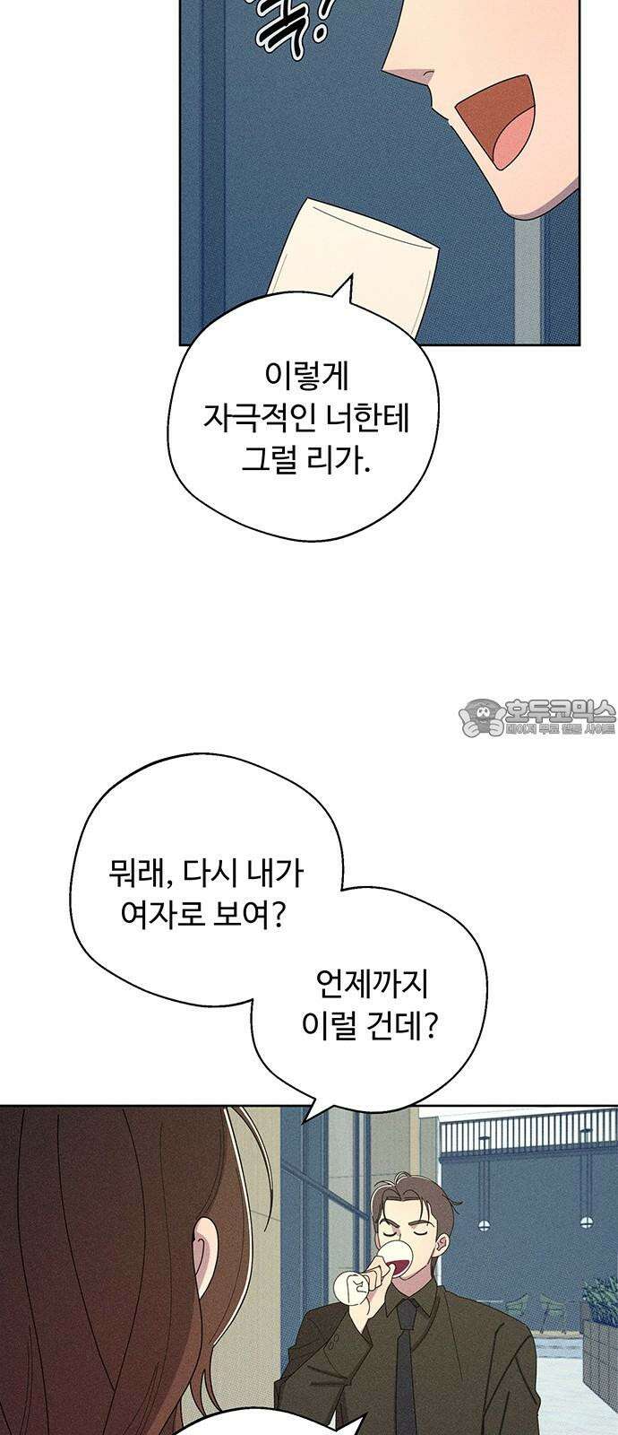 러브 로스팅 35화 48