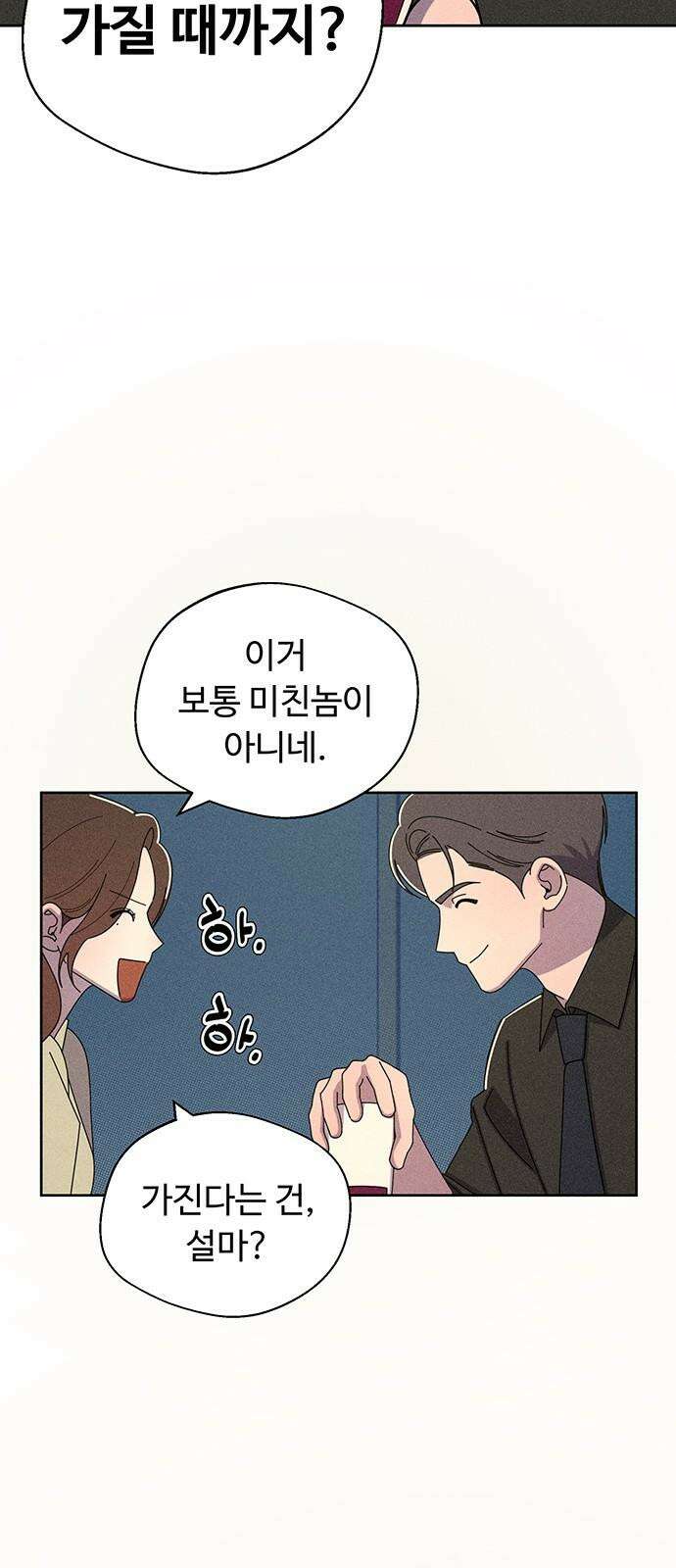 러브 로스팅 35화 50