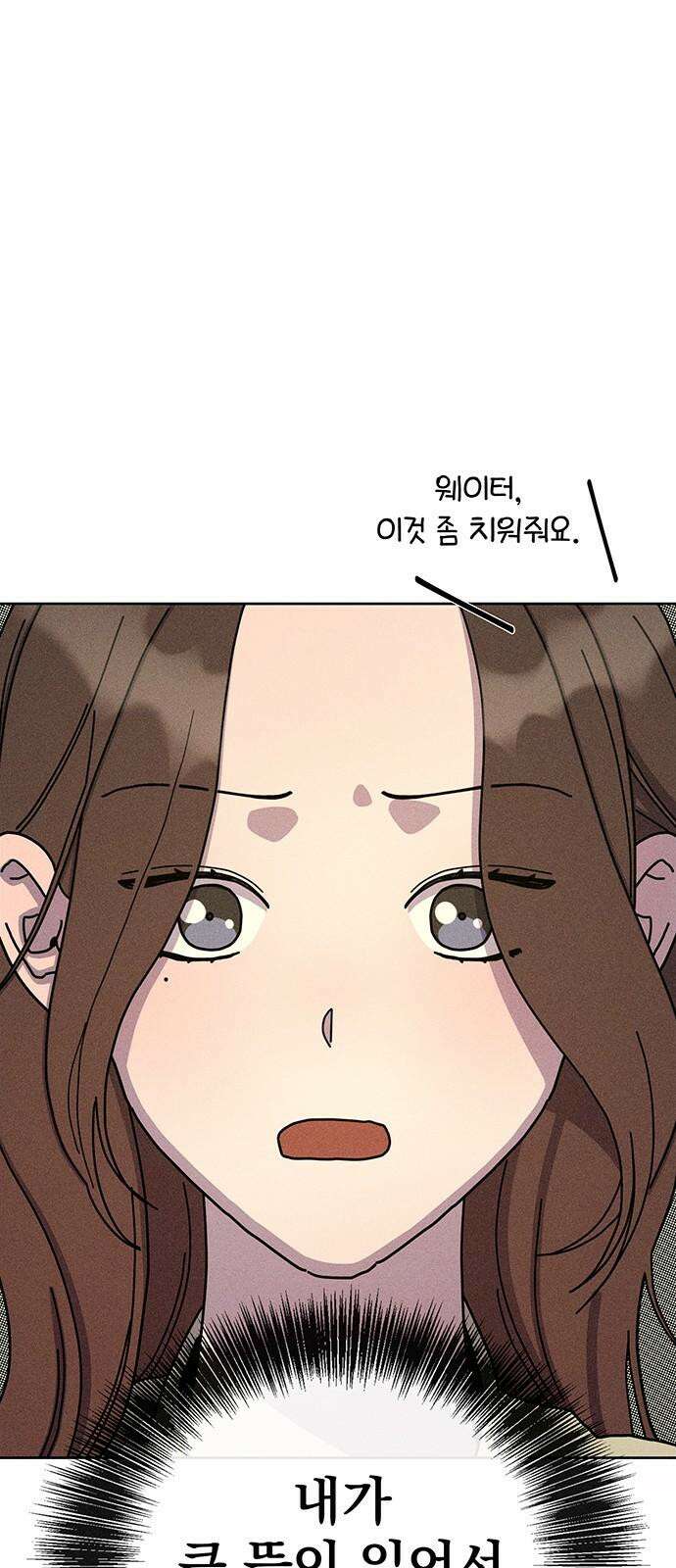 러브 로스팅 35화 52
