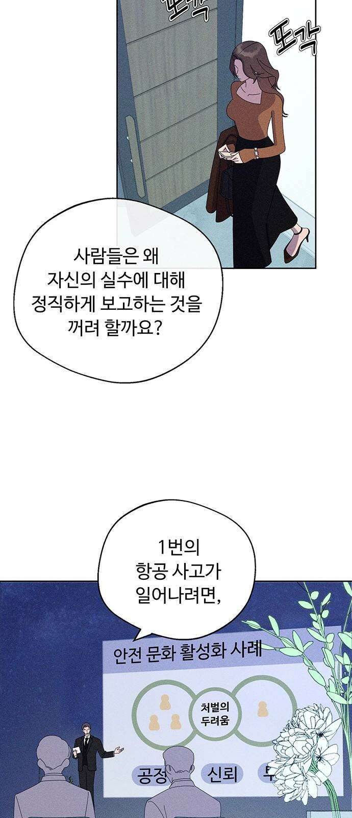 러브 로스팅 35화 56