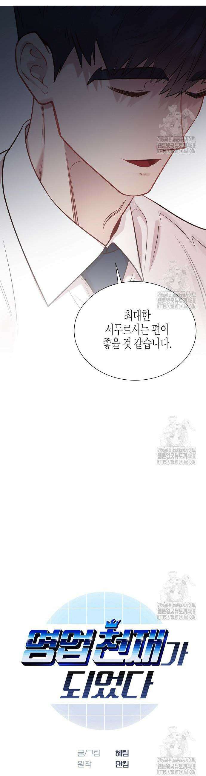 영업 천재가 되었다 59화 2