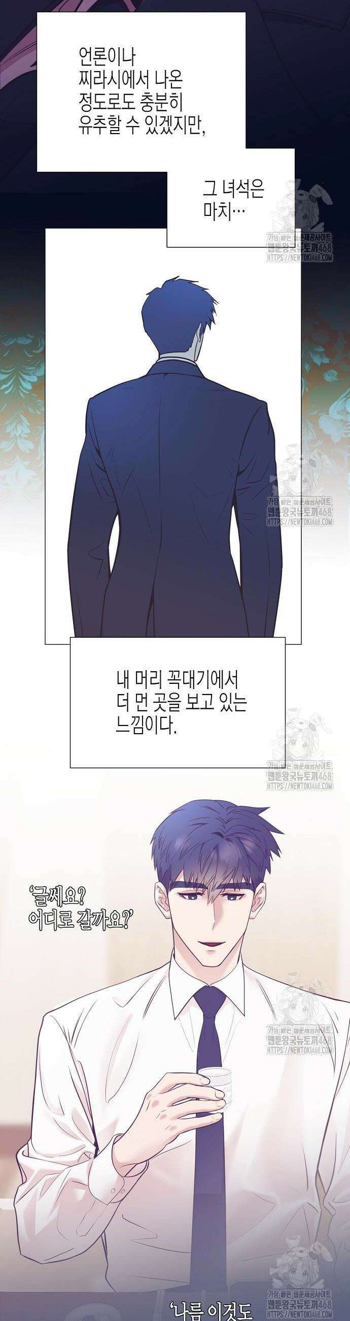 영업 천재가 되었다 59화 5