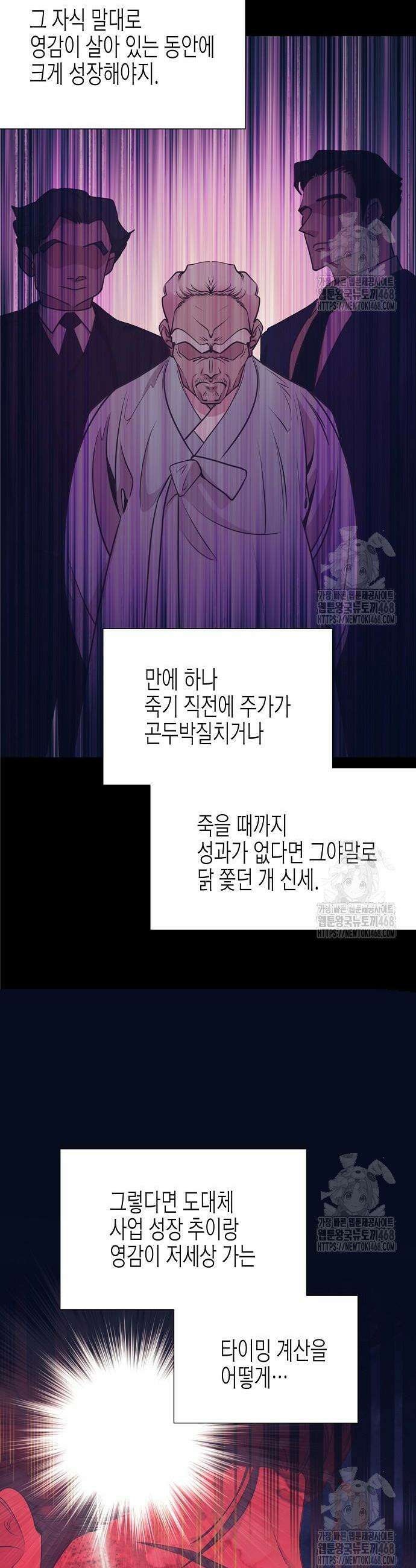 영업 천재가 되었다 59화 9