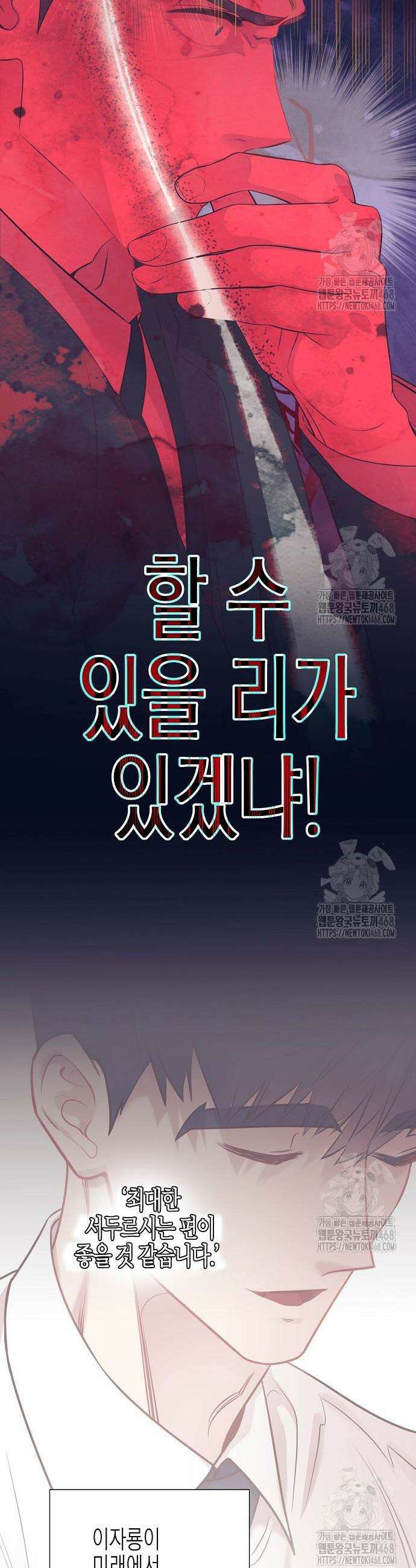 영업 천재가 되었다 59화 10