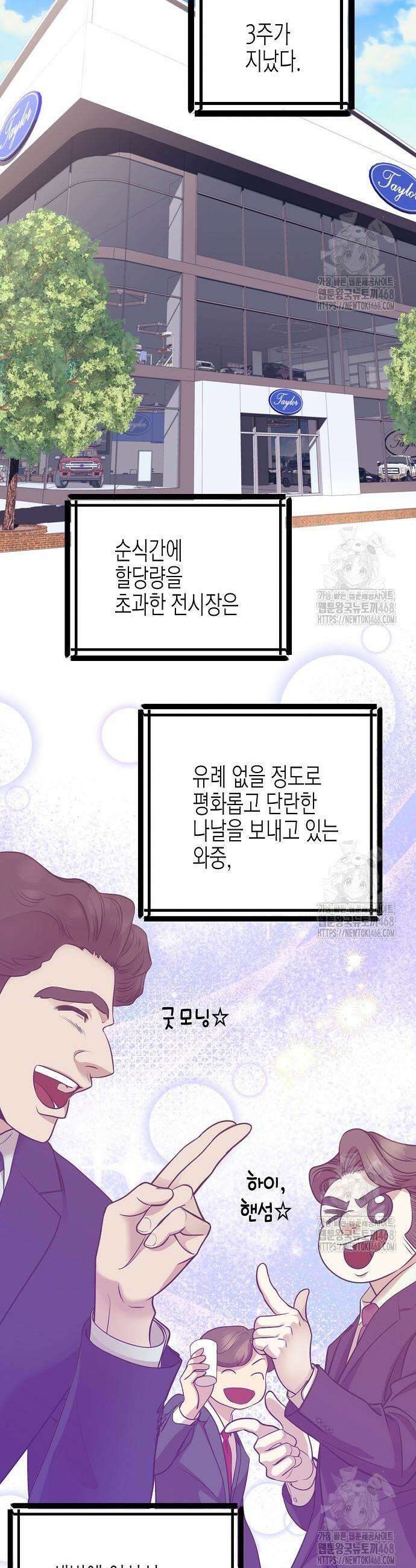 영업 천재가 되었다 59화 18