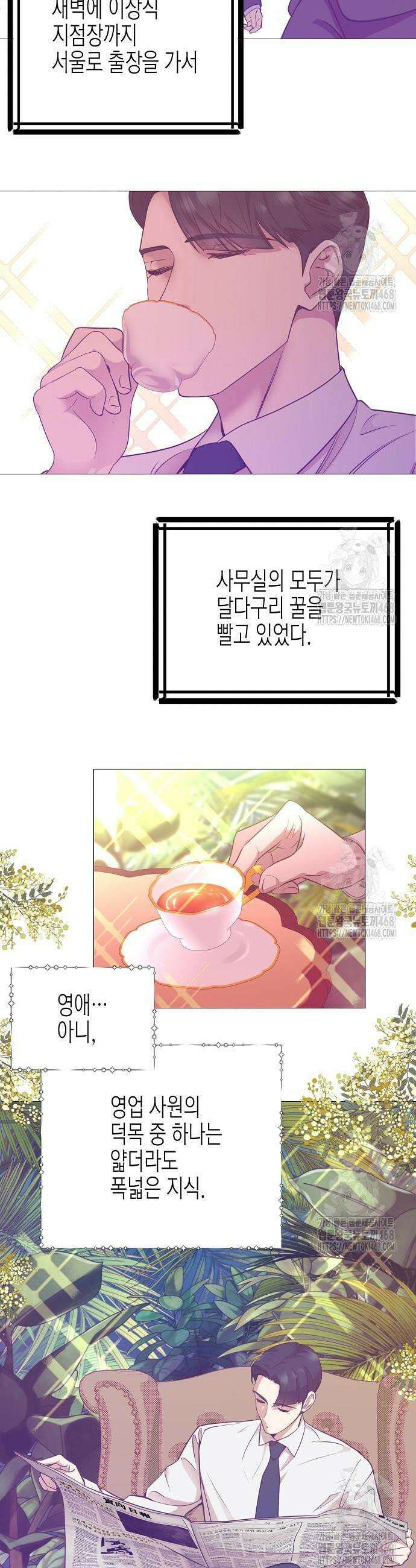 영업 천재가 되었다 59화 19