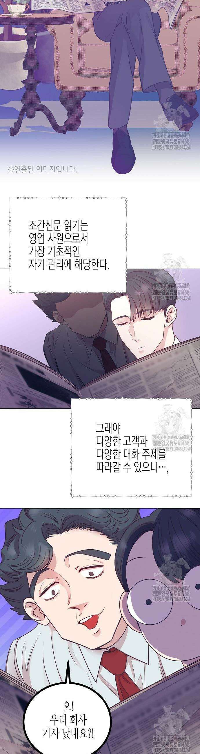 영업 천재가 되었다 59화 20