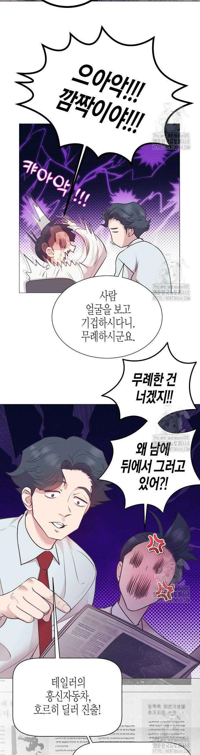 영업 천재가 되었다 59화 21