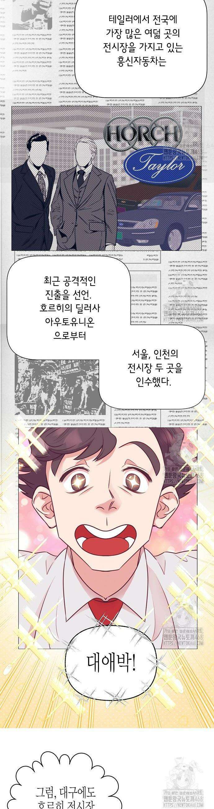 영업 천재가 되었다 59화 22