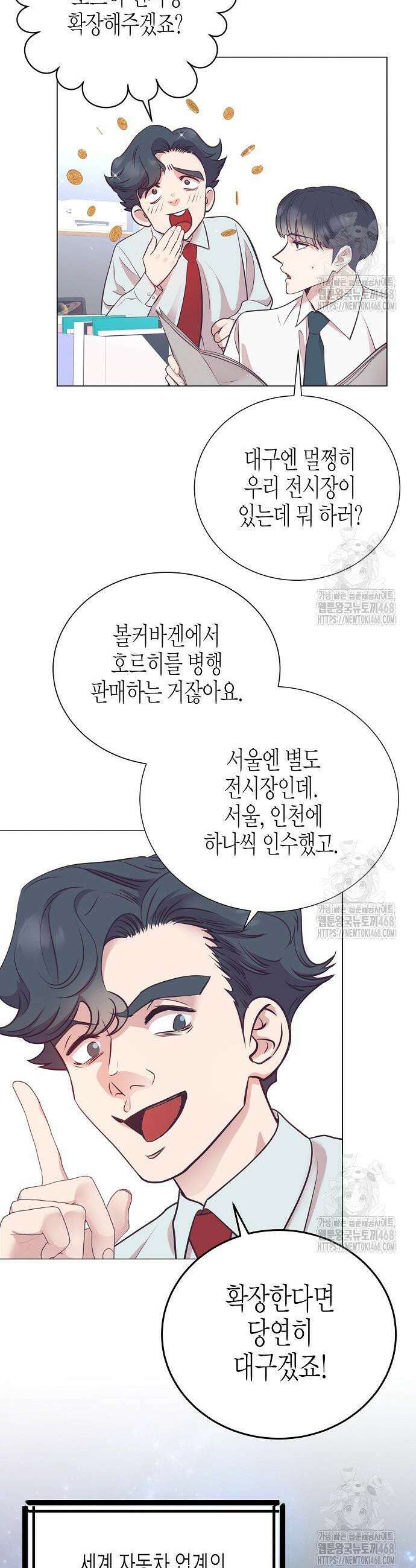영업 천재가 되었다 59화 23