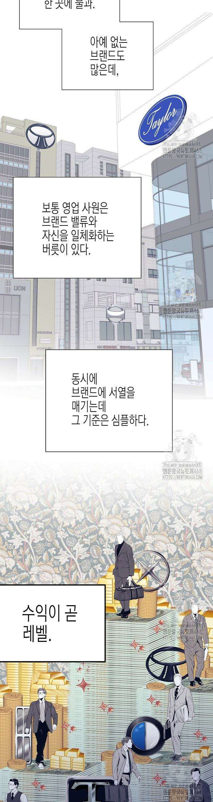 영업 천재가 되었다 59화 27