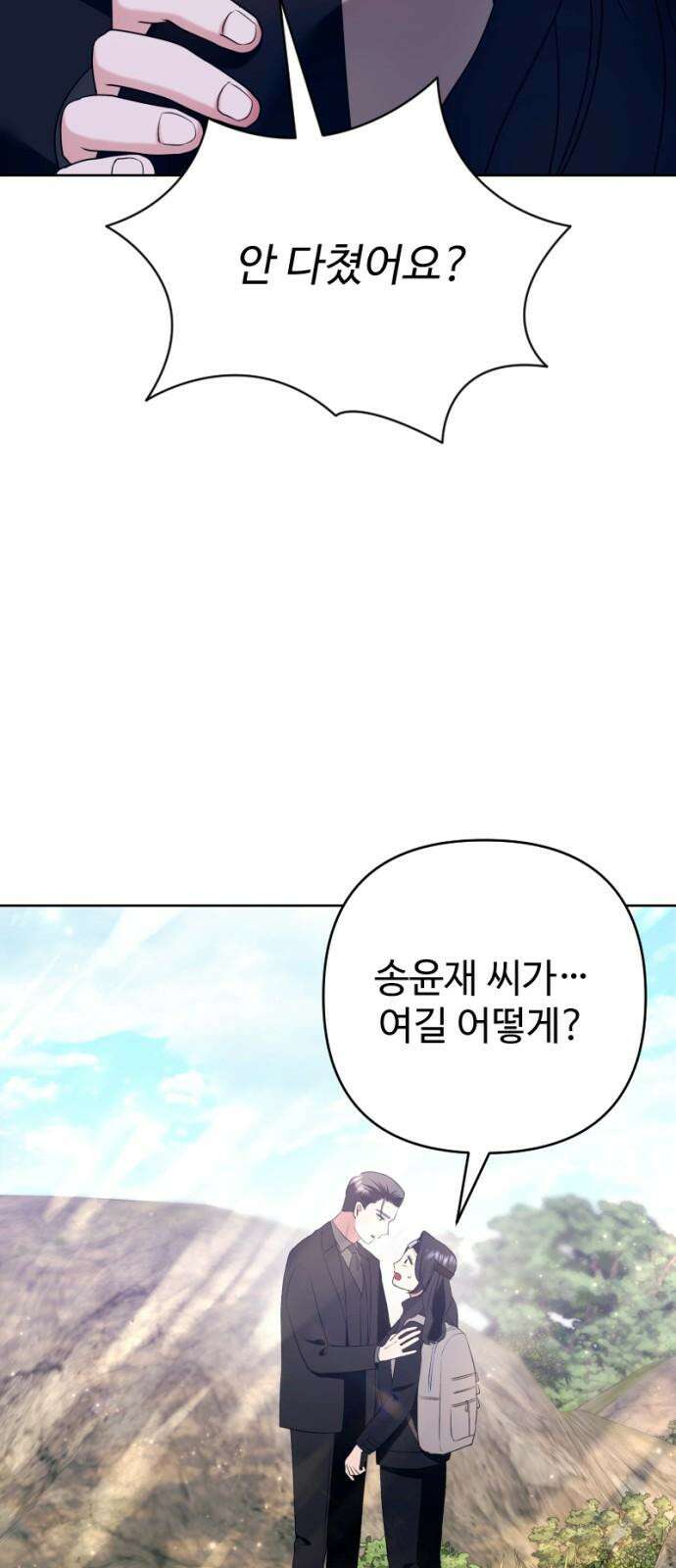 막장 악녀 54화: 내게 필요한 건 2