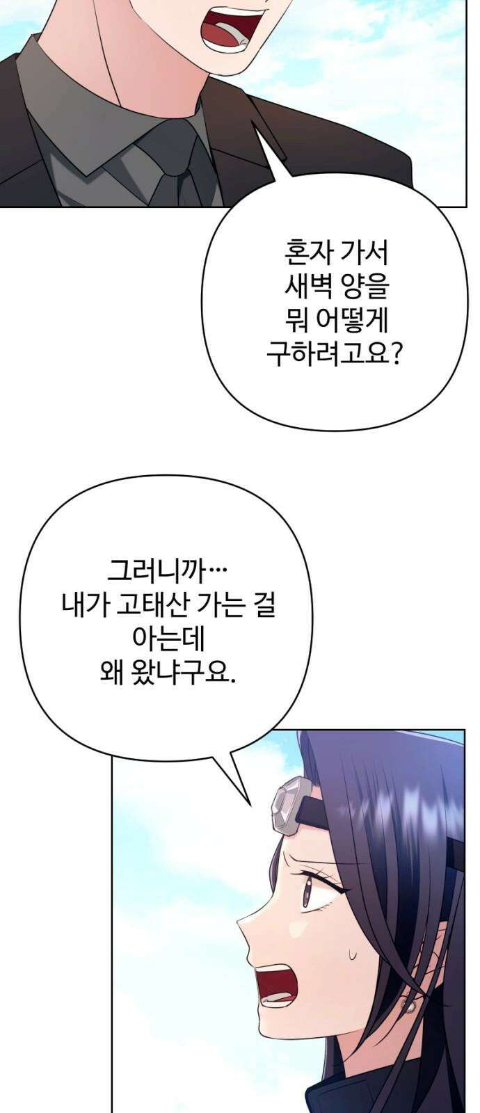 막장 악녀 54화: 내게 필요한 건 4