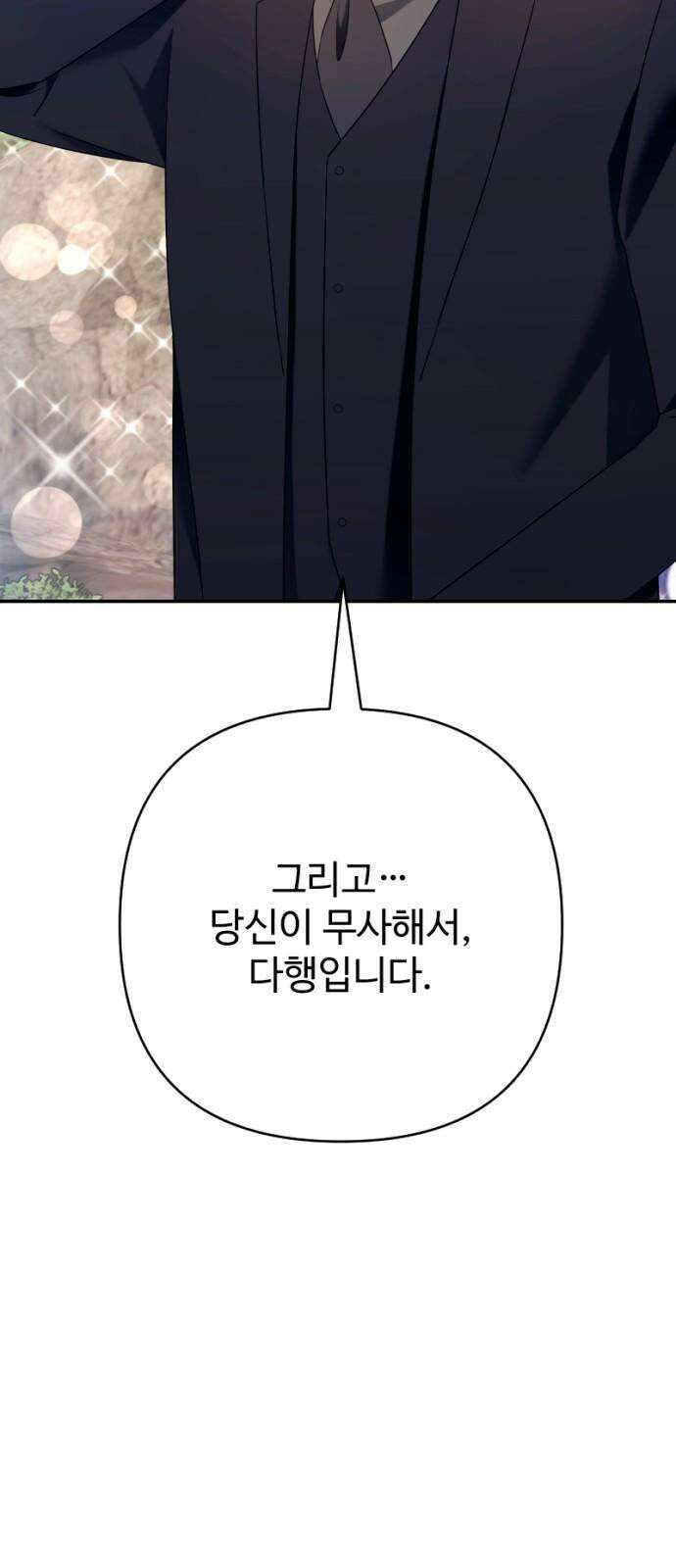 막장 악녀 54화: 내게 필요한 건 8