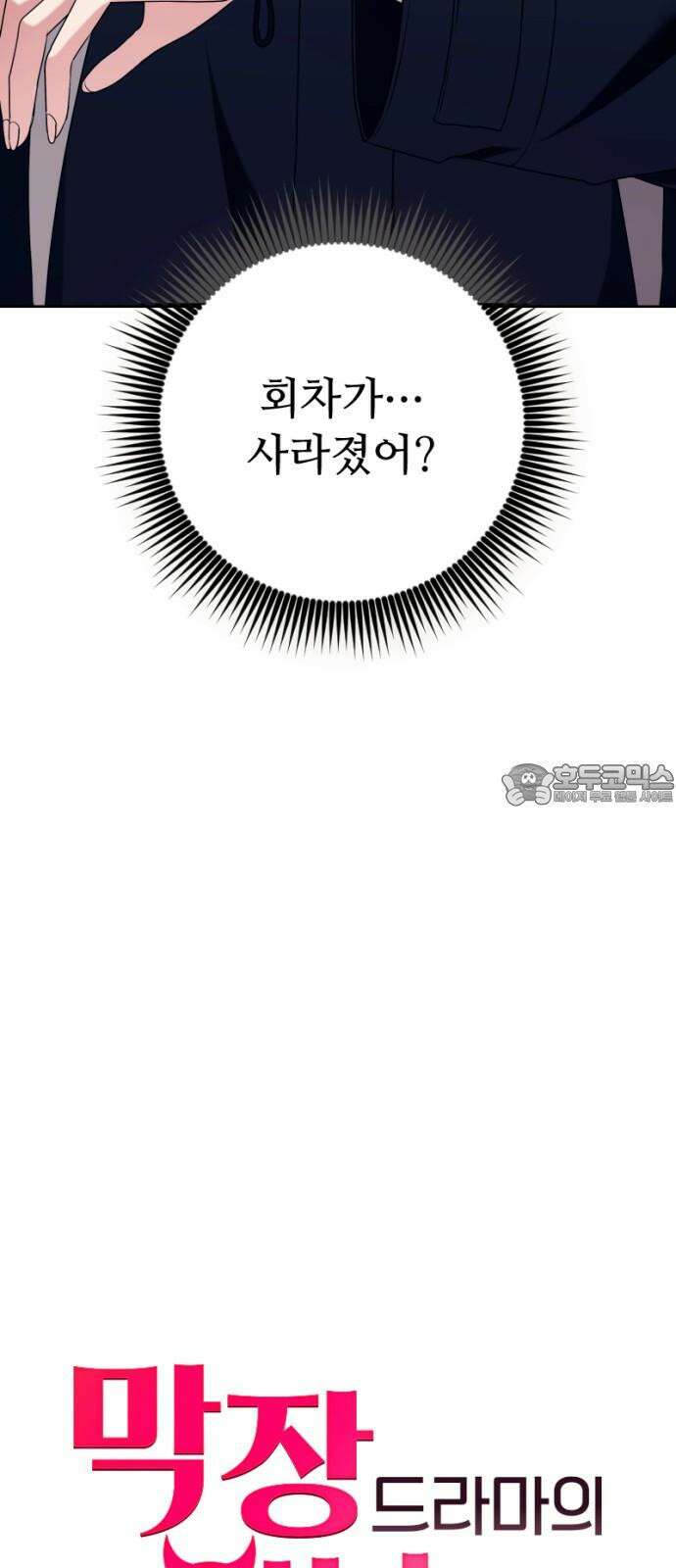 막장 악녀 54화: 내게 필요한 건 12