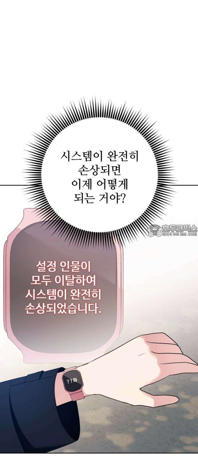 막장 악녀 54화: 내게 필요한 건 15