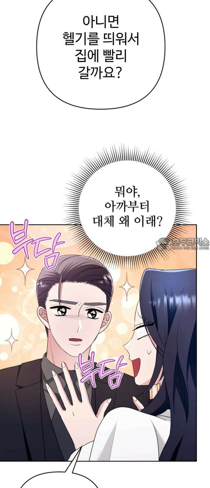 막장 악녀 54화: 내게 필요한 건 18