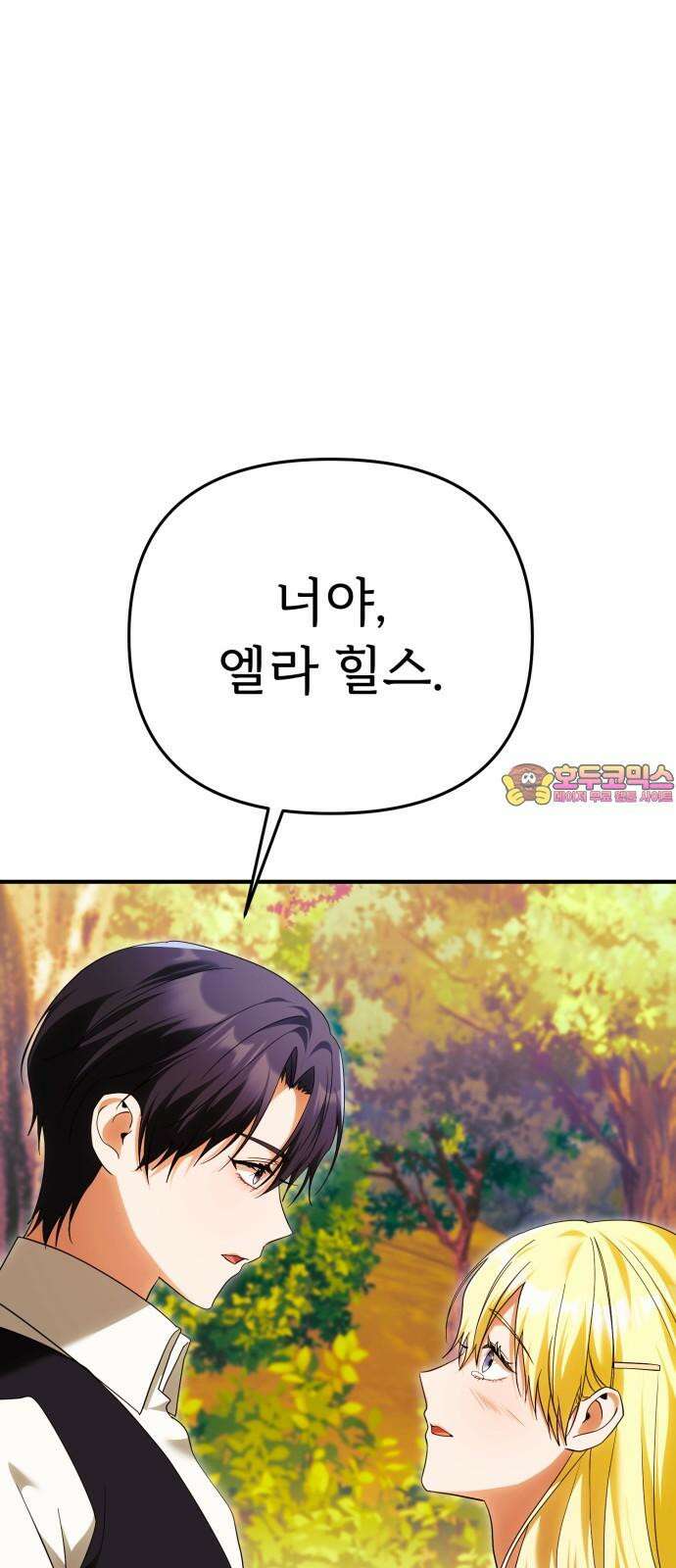 황태자의 소꿉친구로 살아남기 19화 1