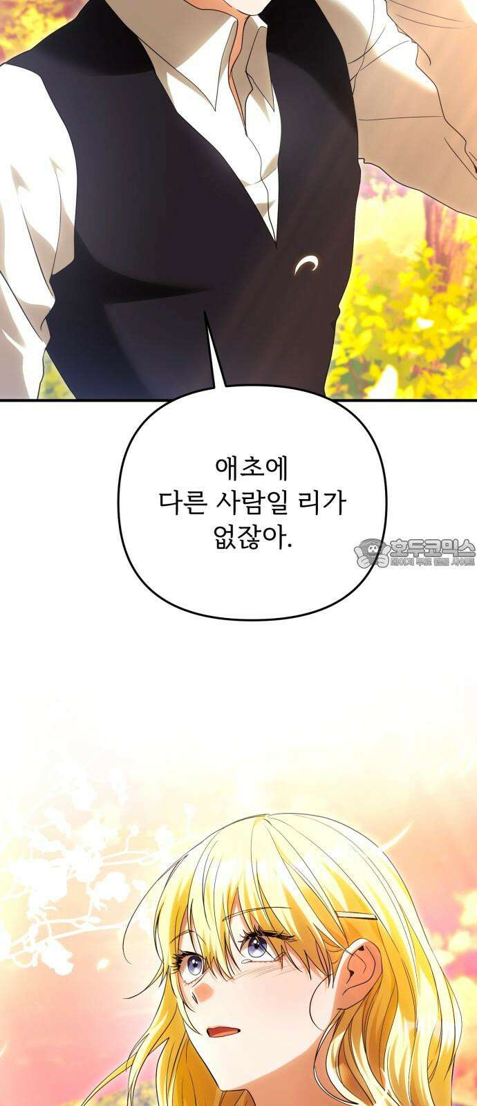 황태자의 소꿉친구로 살아남기 19화 3