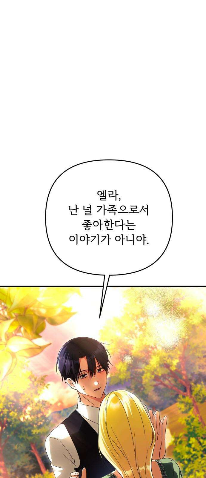황태자의 소꿉친구로 살아남기 19화 11
