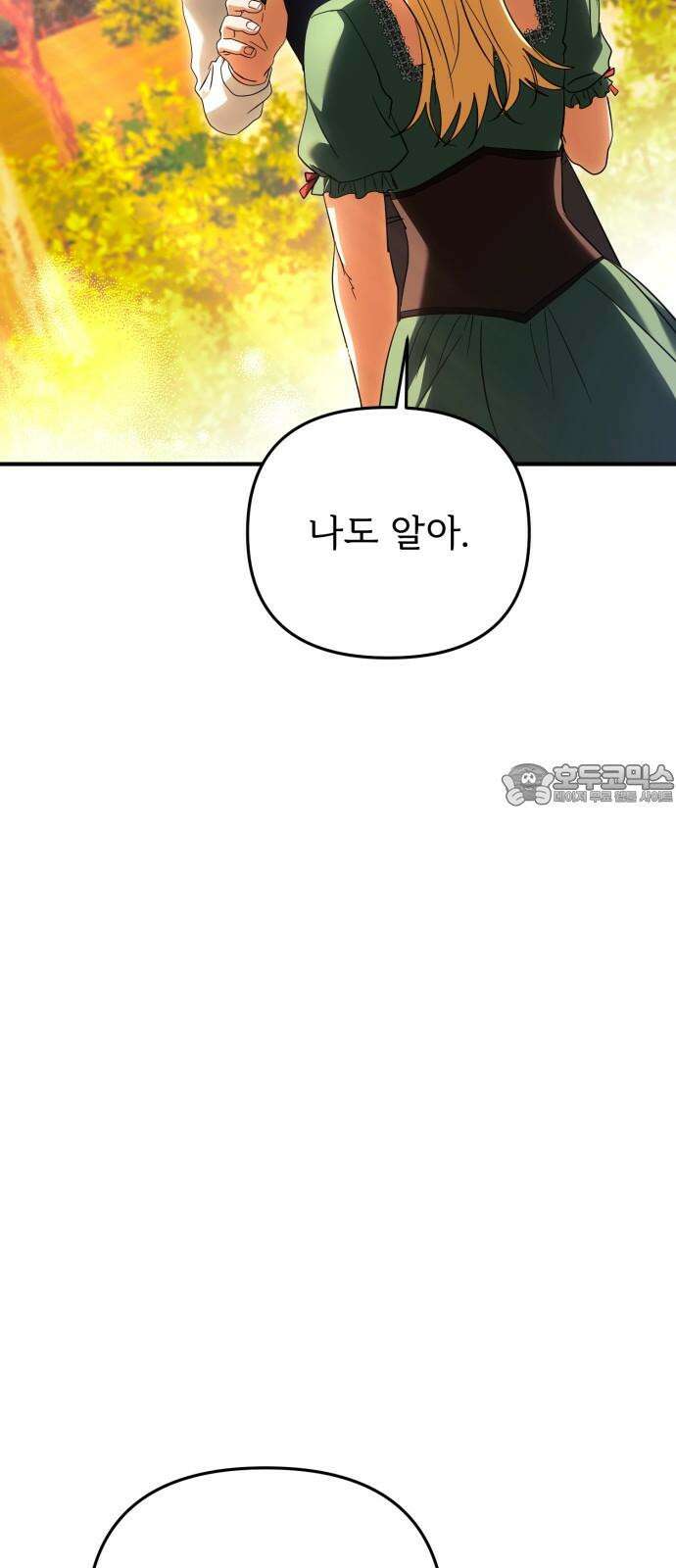 황태자의 소꿉친구로 살아남기 19화 12