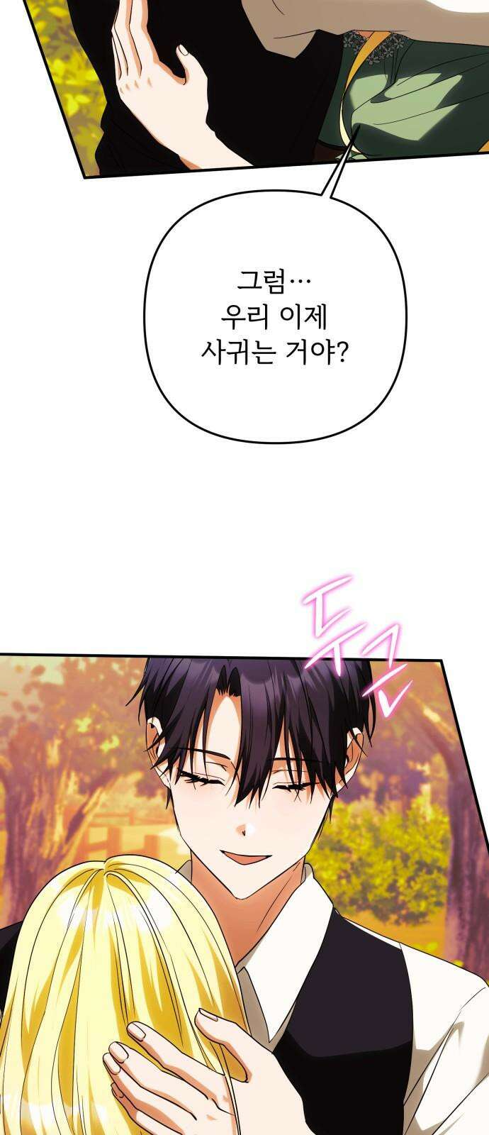 황태자의 소꿉친구로 살아남기 19화 17