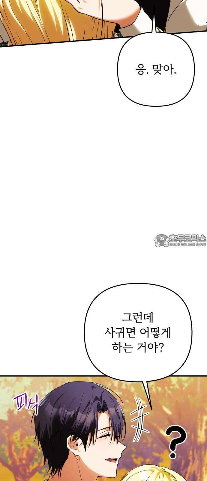 황태자의 소꿉친구로 살아남기 19화 18