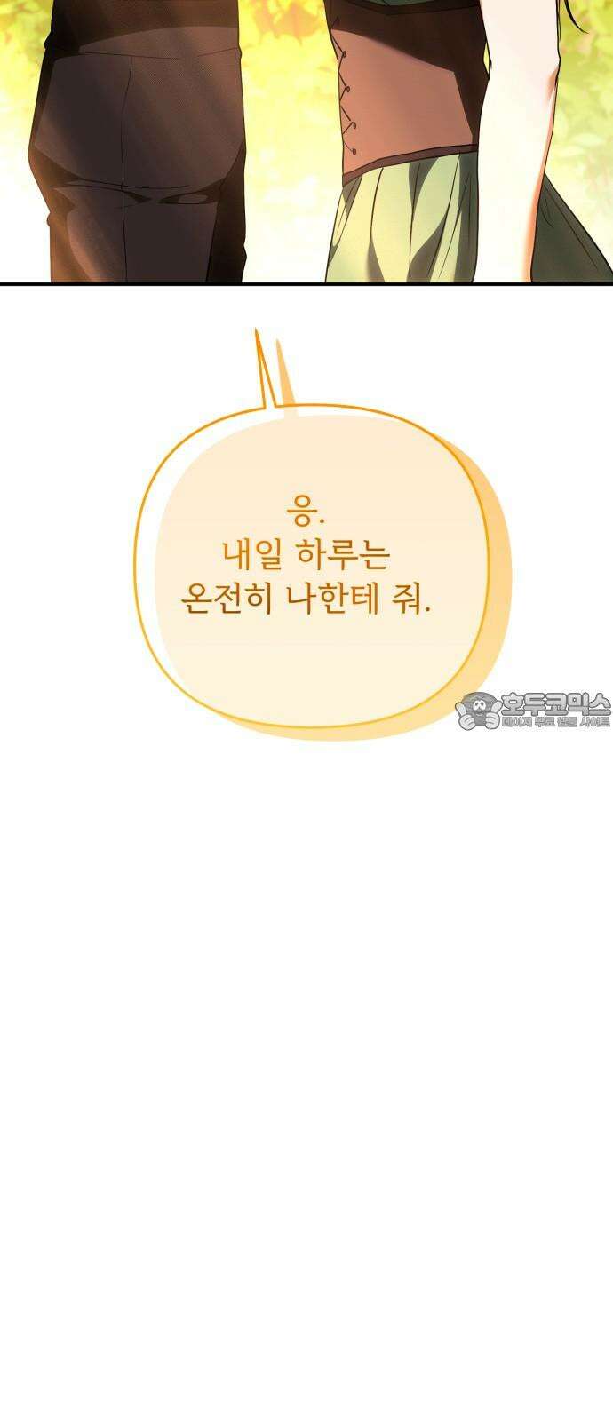 황태자의 소꿉친구로 살아남기 19화 21