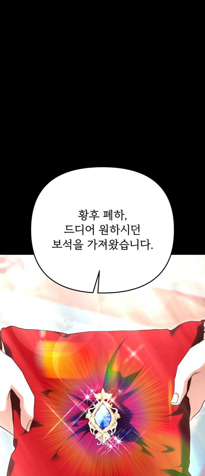 황태자의 소꿉친구로 살아남기 19화 26