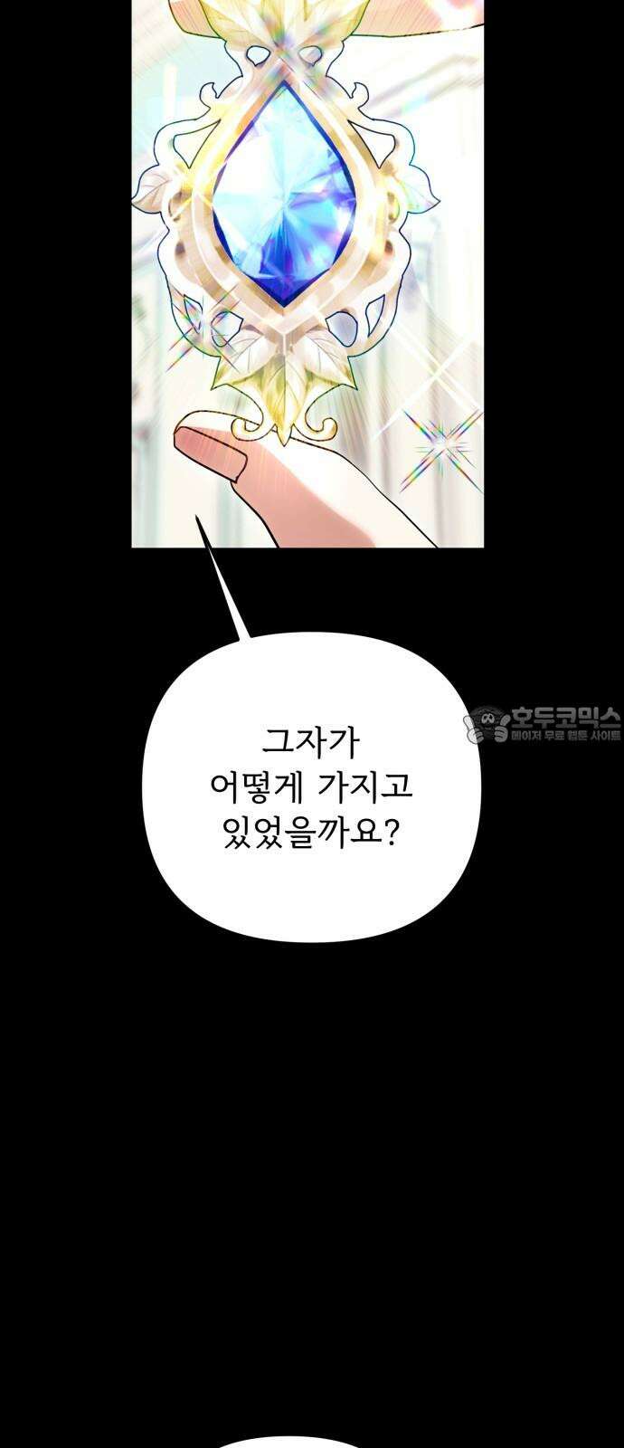 황태자의 소꿉친구로 살아남기 19화 30