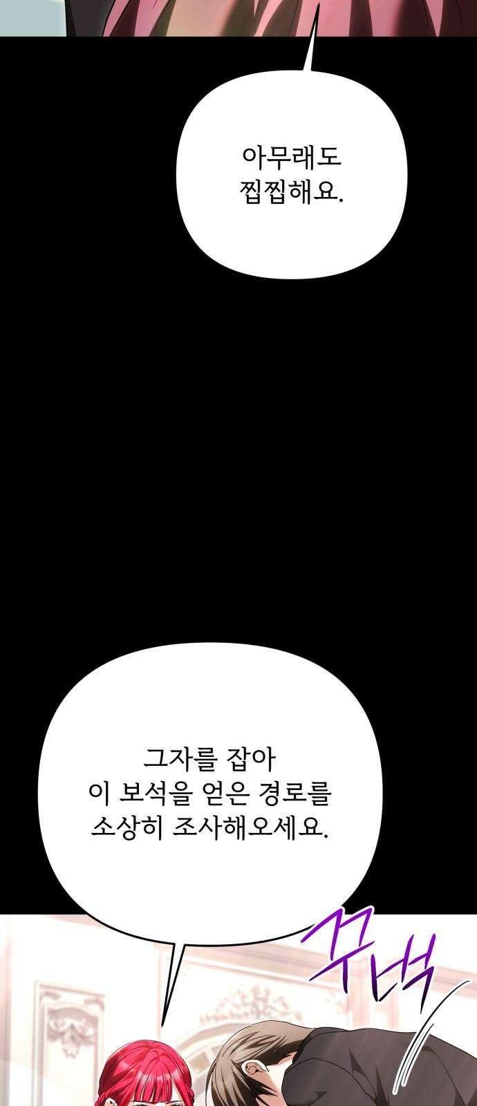 황태자의 소꿉친구로 살아남기 19화 34