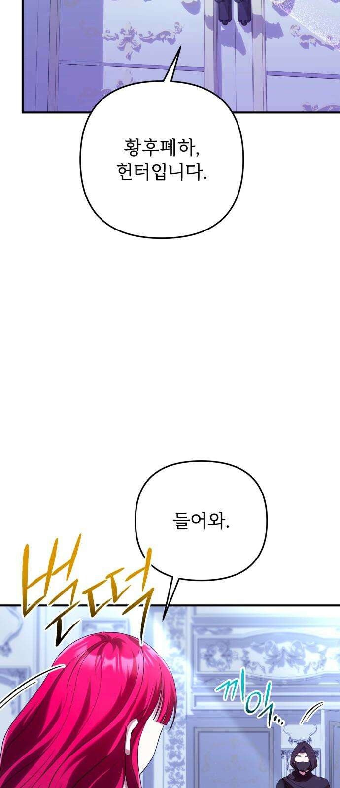 황태자의 소꿉친구로 살아남기 19화 46