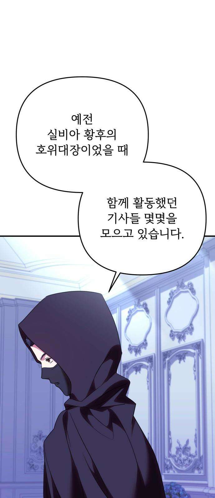 황태자의 소꿉친구로 살아남기 19화 49
