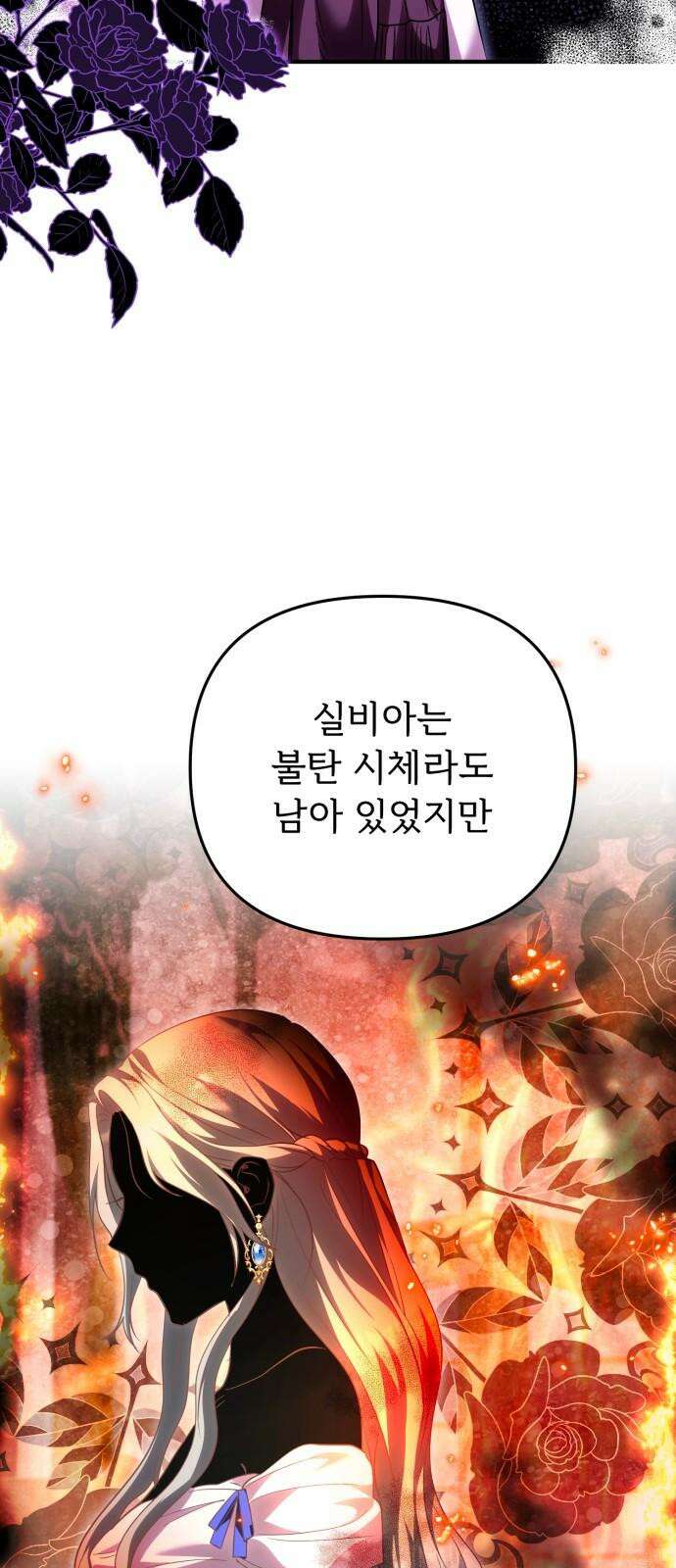 황태자의 소꿉친구로 살아남기 19화 53