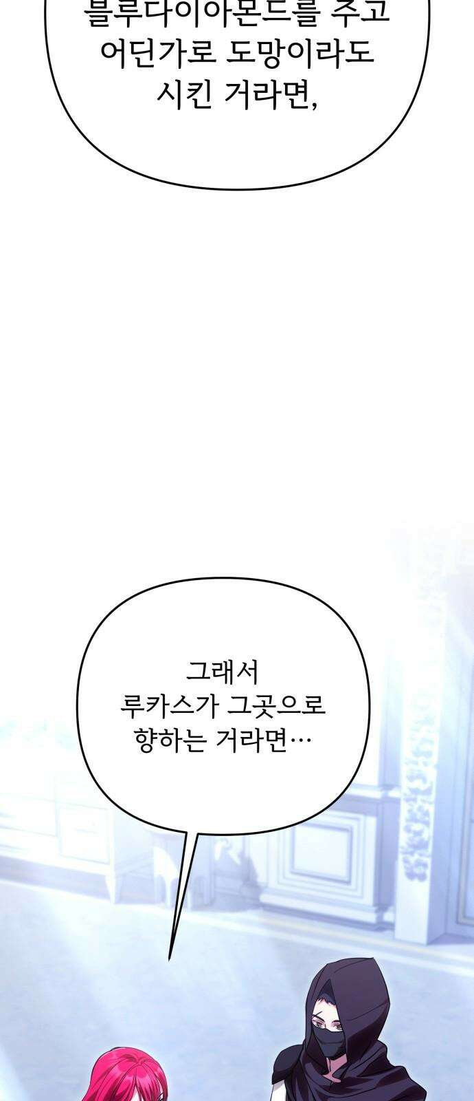 황태자의 소꿉친구로 살아남기 19화 56