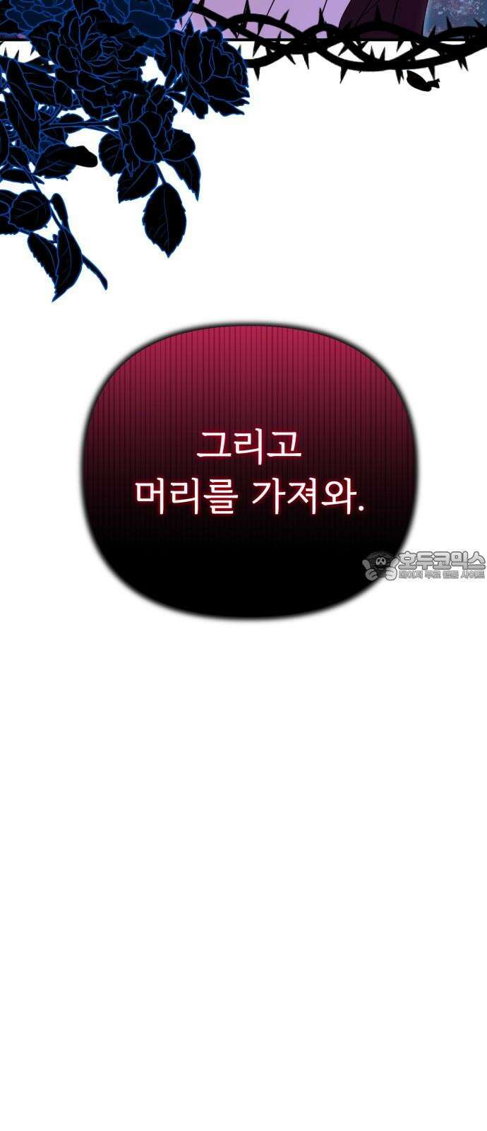 황태자의 소꿉친구로 살아남기 19화 63