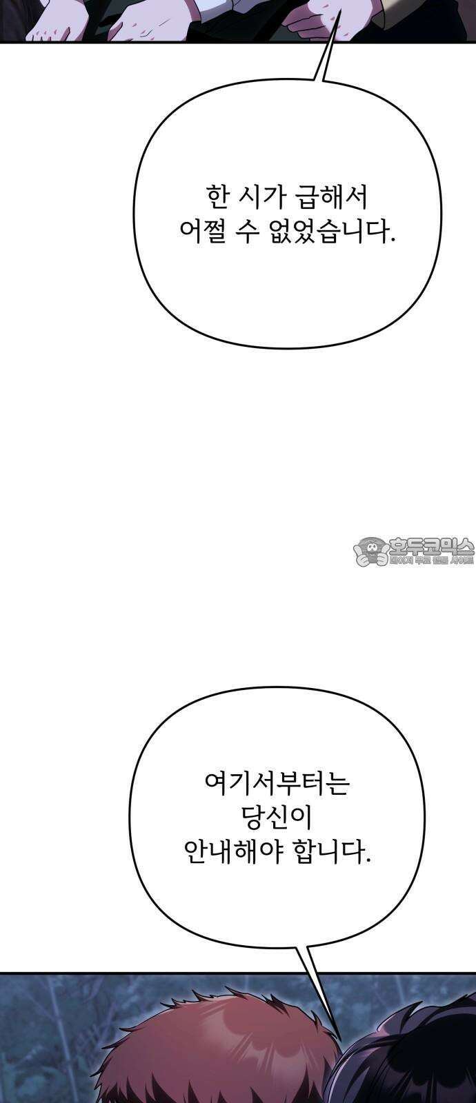 황태자의 소꿉친구로 살아남기 19화 69